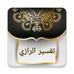 تفسير الرازي android application logo